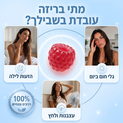💙הגומי של בריזה