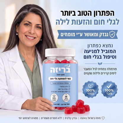 💙הגומי של בריזה